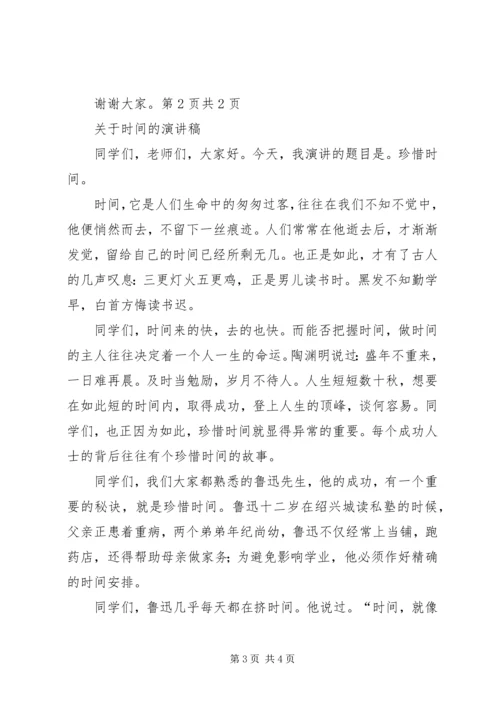 关于无偿献血的公众演讲稿与关于时间的演讲稿.docx