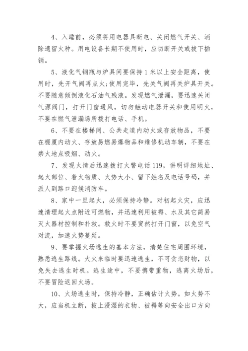 消防安全基础知识精选大全.docx