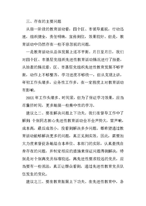 保持共产党员先进性教育活动学习动员阶段情况汇报2