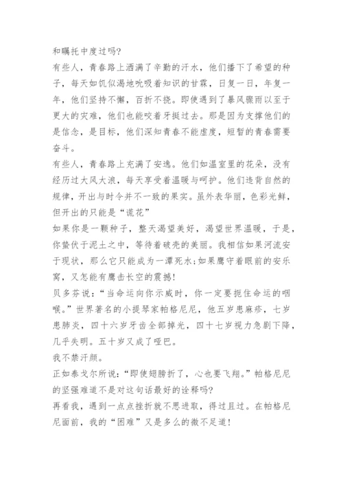 2022中考作文题目把奋斗写进青春里范文.docx