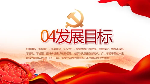 红色大气党建党支部年终工作总结PPT
