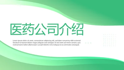 绿色大气医疗公司宣传工作总结汇报动态PPT