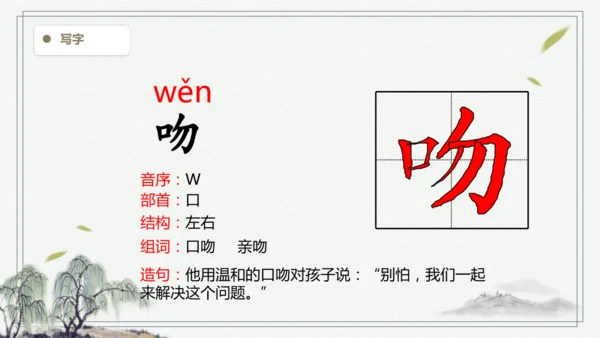 【2025春季学期教材】语文六下9.那个星期天  生字识记课件