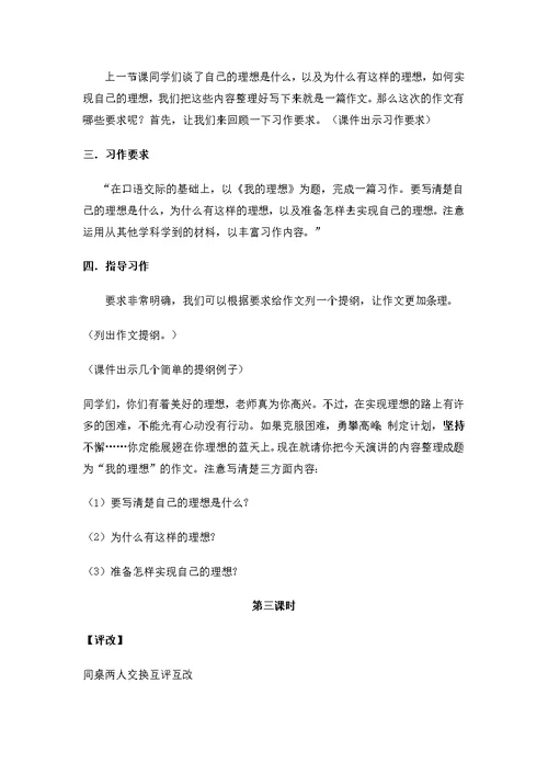 六年级下册语文教案习作三 人教新课标