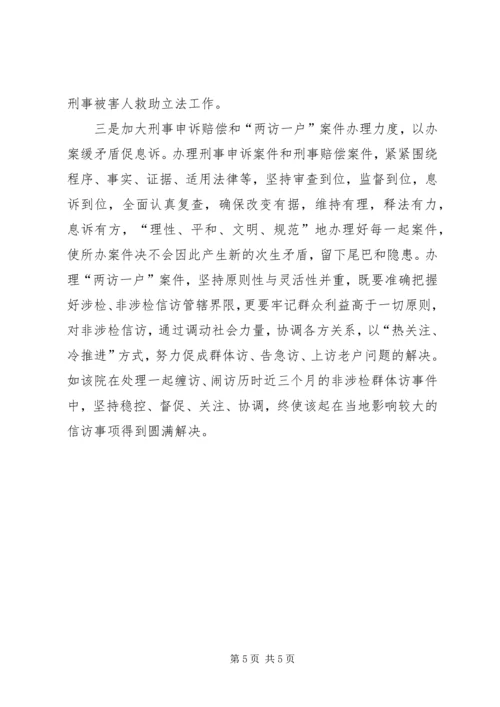 检察院十八大情况汇报.docx