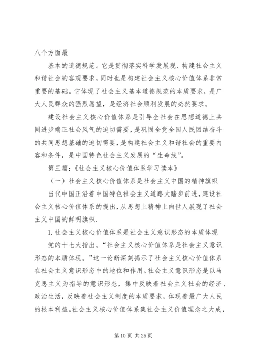 关于组织学习核心价值教育读本.docx