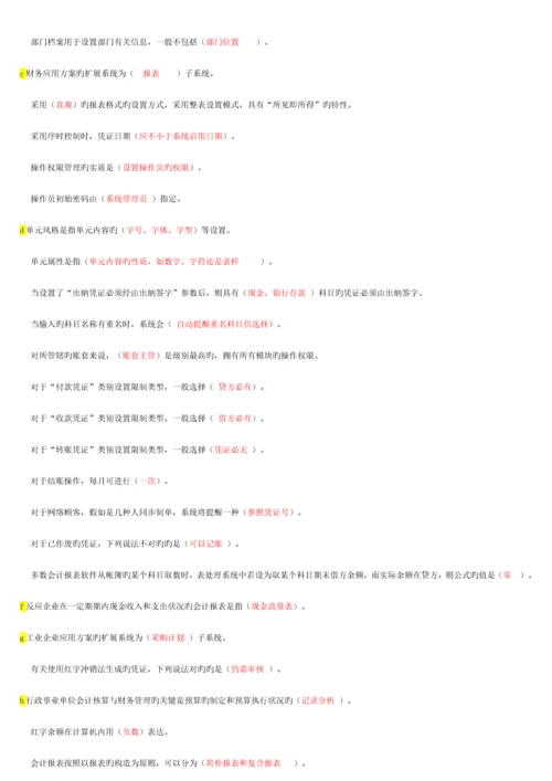 2023年电大会计电算化理论题.docx