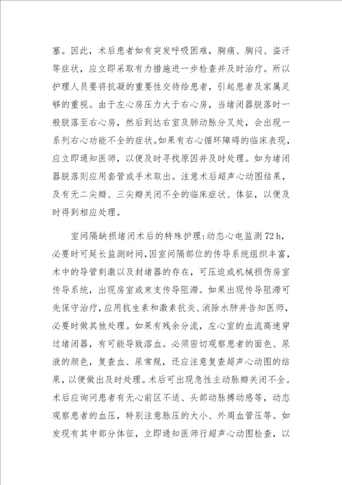 先天性心脏病介入治疗术后的监测及特殊护理