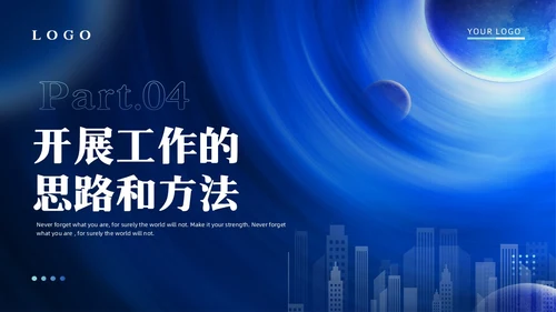 科技风星球城市剪影主管竞聘报告岗位竞聘竞聘报告