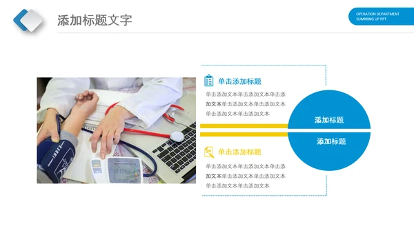医生蓝色医疗医院医药销售代表动态PPT