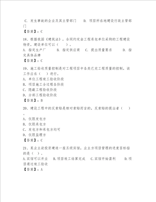 2023年一级建造师考试题库word