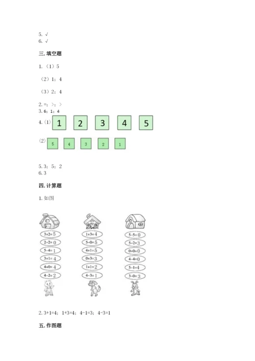 北师大版一年级上册数学期中测试卷（精练）.docx