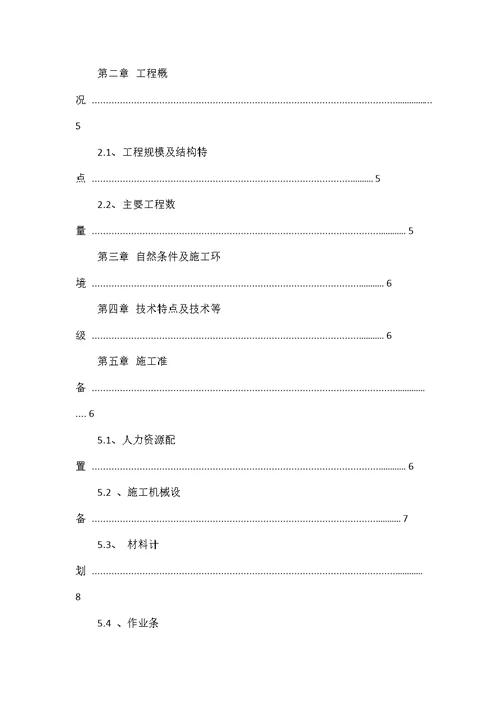 塘屋岭特大桥合龙施工方案.12