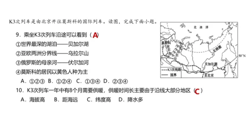 第七章 我们邻近的地区和国家（2）（串讲课件67张）-七年级地理下学期期末考点大串讲（人教版）