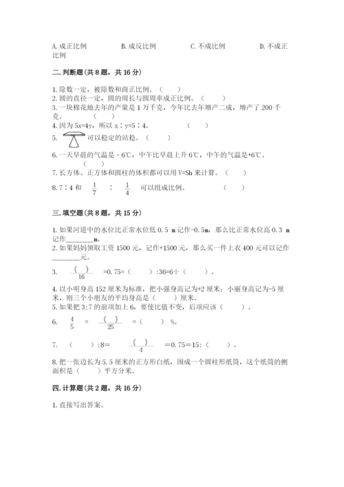 沪教版小学六年级下册数学期末综合素养测试卷带答案（最新）.docx