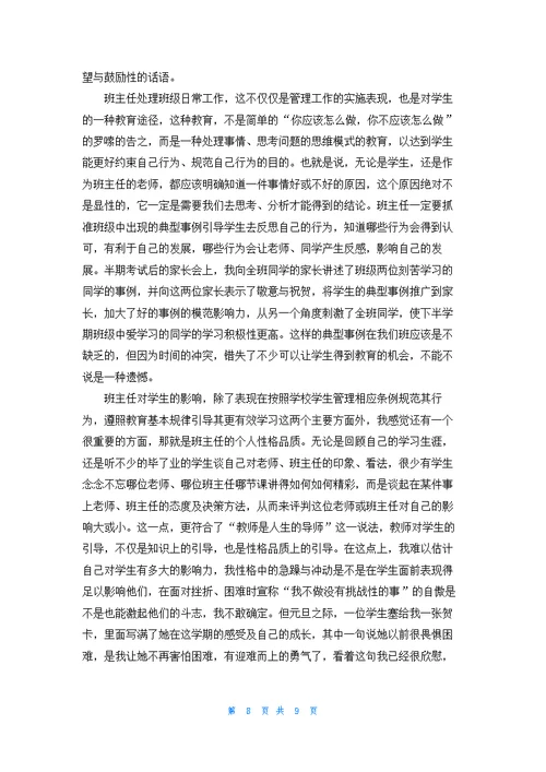 班主任的辞职报告模板集锦六篇