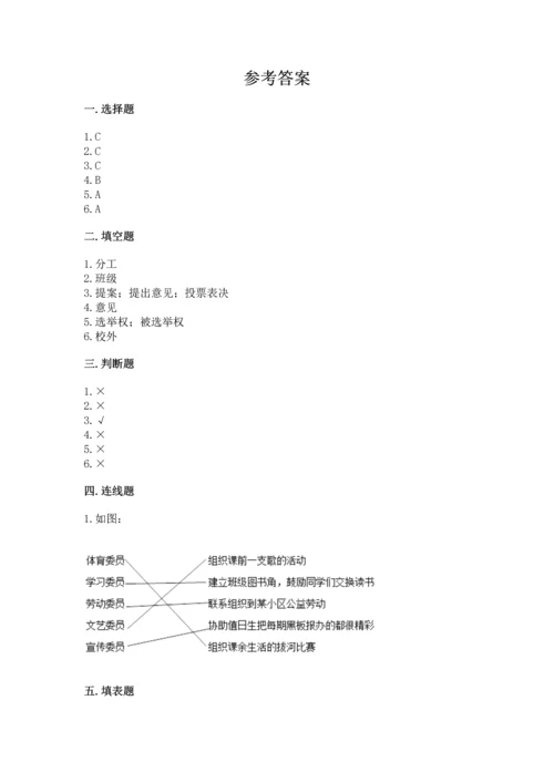 部编版五年级上册道德与法治期中测试卷含答案（满分必刷）.docx