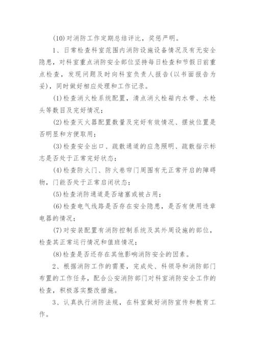 消防安全员岗位职责.docx