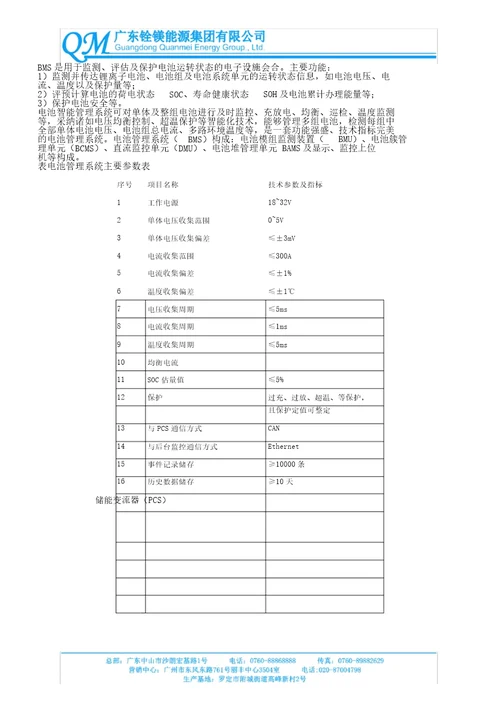 300KW储能系统初步方案及配置