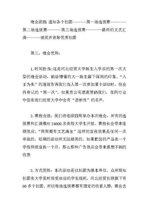 大学社联晚会策划书