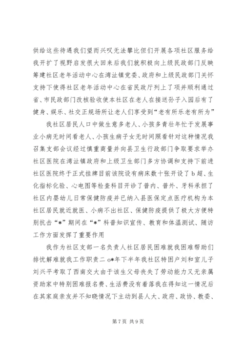 社区先进党支部事迹材料.docx