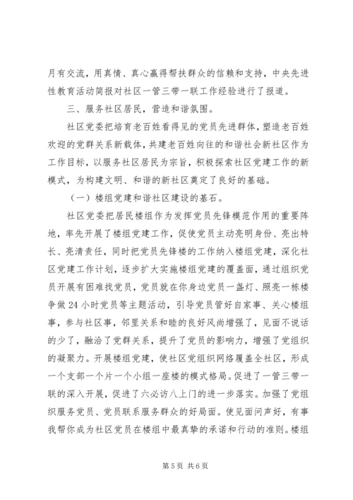 社区党委工作汇报范文.docx