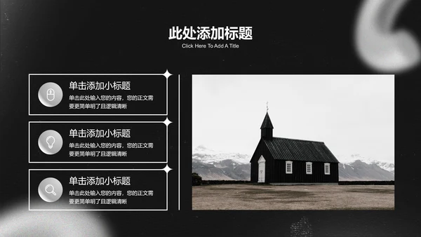 简约黑白风格工作总结PPT演示模板