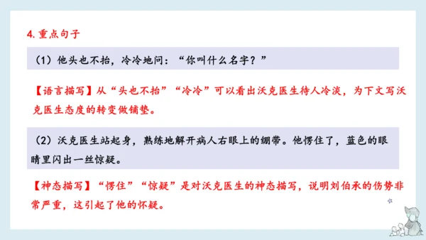 统编版语文五年级下册第四单元知识梳理  课件