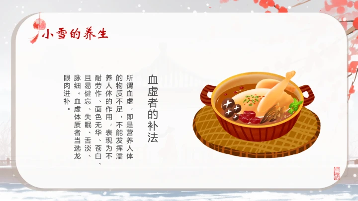 二十四节气之小雪介绍PPT