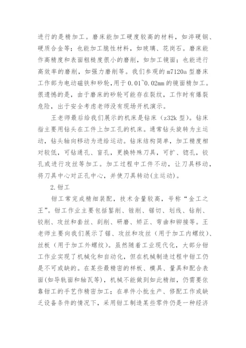 化学工程与工艺实习报告_2.docx