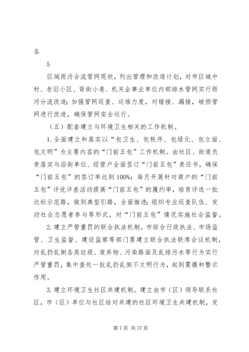 金华区城环境卫生综合整治行动方案.docx