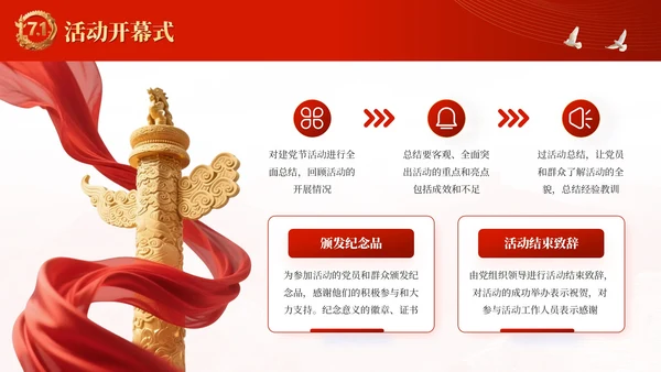 红金党政风党徽闪耀：引领时代新航程·建党节PPT模板