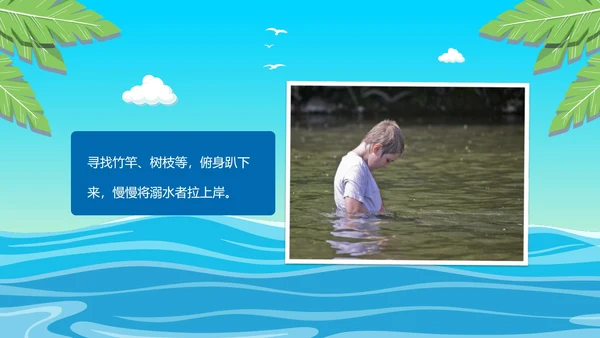 夏季小学生防溺水讲座主题班会PPT模板