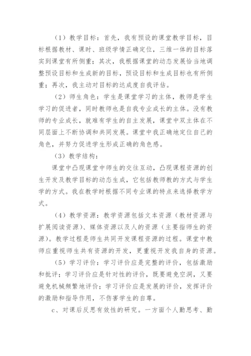 教师年度考核个人总结（十篇）.docx