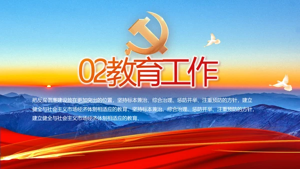 大气纪检监察党风廉政和反腐斗争动态PPT模板