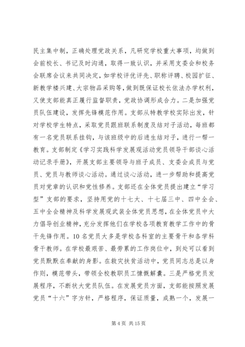 村党支部创先争优汇报材料(精) (3).docx