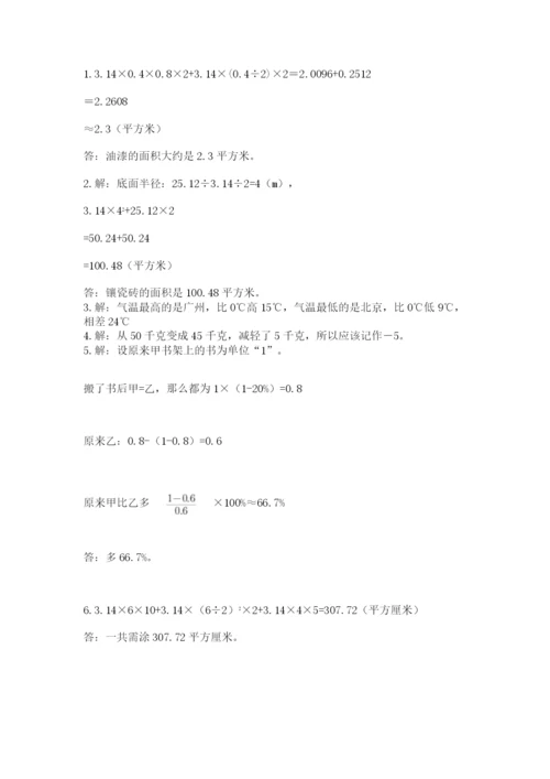 沪教版数学六年级下册期末检测试题及参考答案【培优b卷】.docx