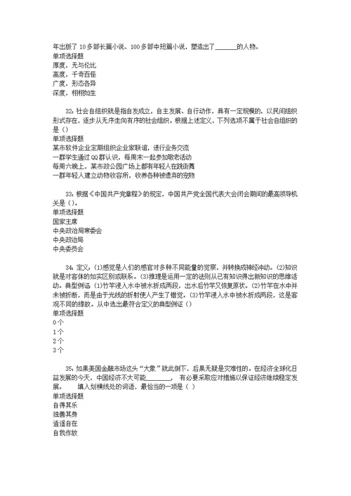 事业单位招聘考试复习资料-铁东事业单位招聘2017年考试真题及答案解析【完整word版】 1