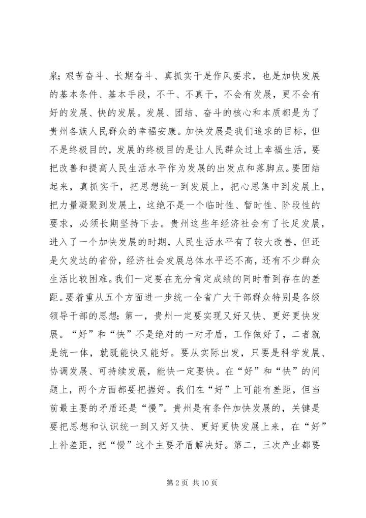 学习栗战书文章心得体会[大全] (3).docx