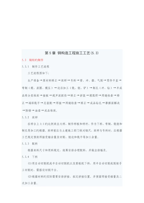 现代钢结构关键工程综合施工标准工艺重点标准.docx