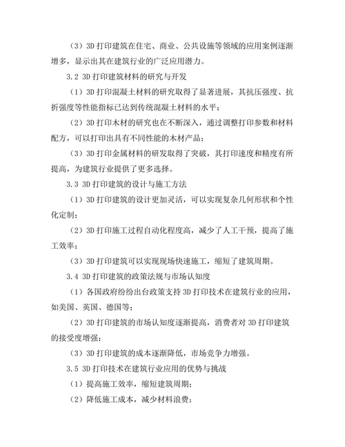 3D打印技术在建筑行业的应用前景