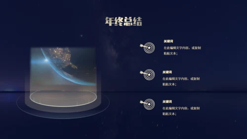 金色数码地球年终总结报告通用PPT模板
