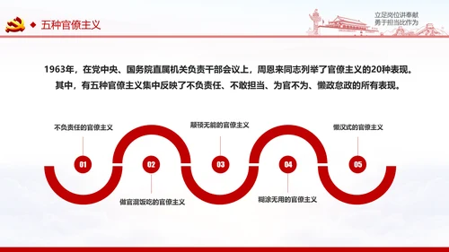 立足岗位讲奉献勇于担当比作为党课PPT