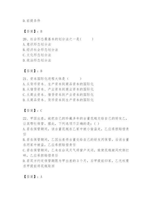 2024年国家电网招聘之法学类题库精品【易错题】.docx