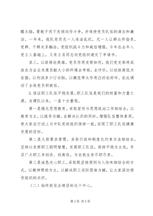在区四大班子评议会上的汇报 (4).docx