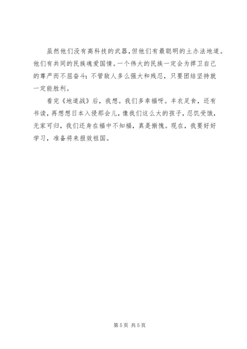 地道战的观后感.docx