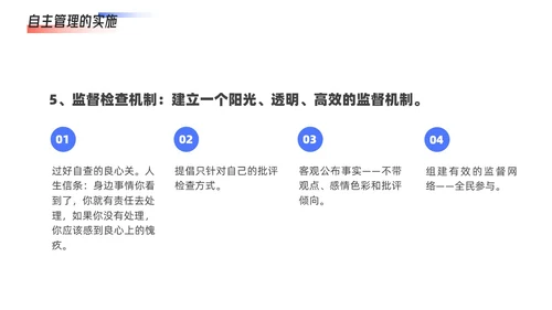 红蓝配色简约风几何形状班级自主管理课件PPT教师培训