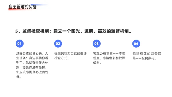红蓝配色简约风几何形状班级自主管理课件PPT教师培训