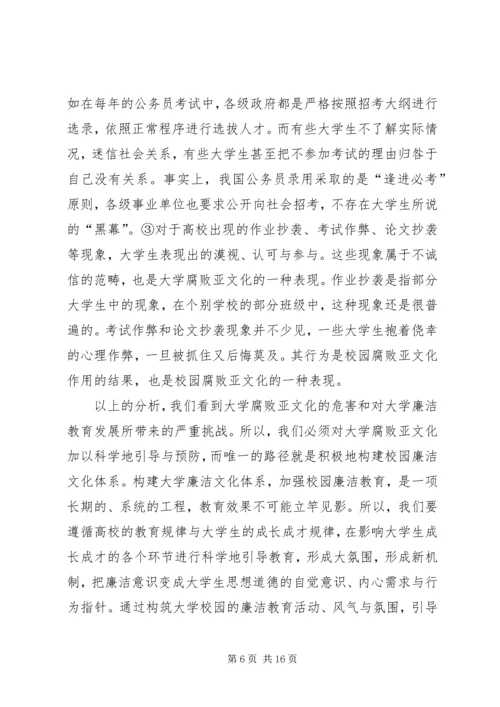 反腐倡廉演讲稿[模版]_1.docx