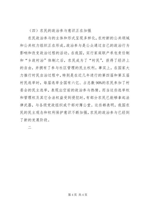 关于农民政治参与问题的几点思考 (2).docx